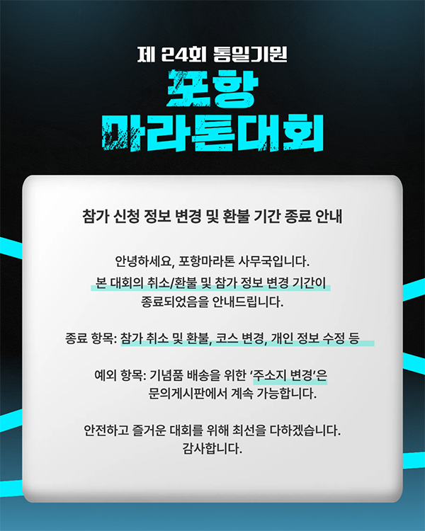 제24회 통일기원 포항해변마라톤